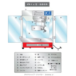 ポップコーン機部品・パーツ (POP-4F用) 朝日産業製 ダイナショップ