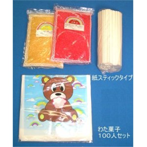 画像: 綿菓子材料セット（100人分 ザラメ2kg）