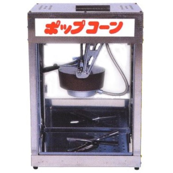 ポップコーンマシーン ４オンス POP-4F ｜神戸ポップコーン｜ポップコーン材料 綿菓子機の販売