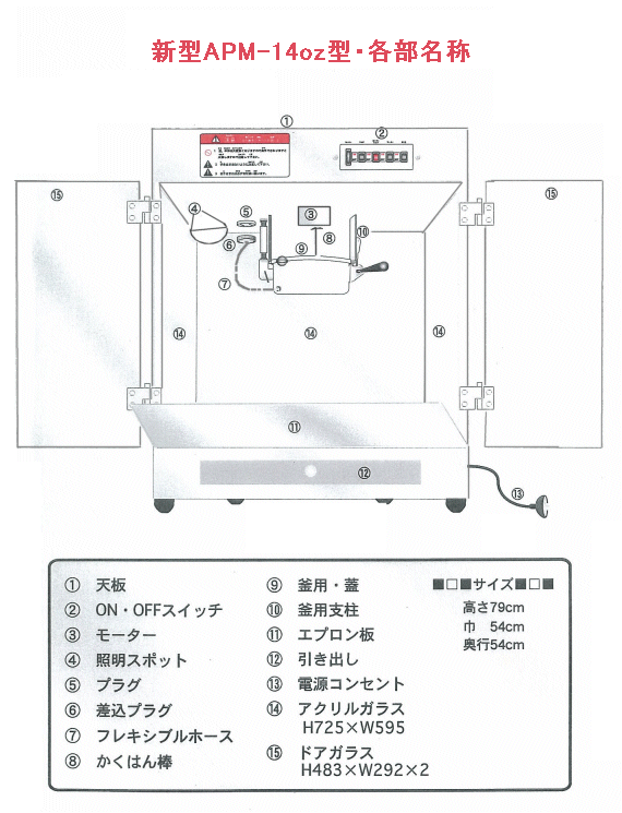 画像1: ポップコーン機部品 (APM-14oz用) 朝日産業製 (1)