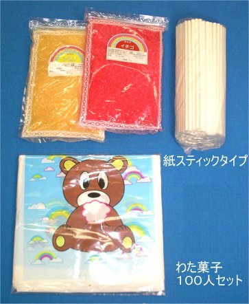 画像1: 綿菓子材料セット（100人分 ザラメ2kg） (1)