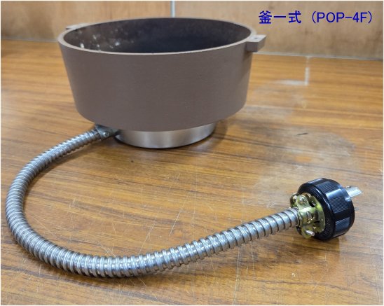 画像: ポップコーン機部品 (POP-4F用) 朝日産業製